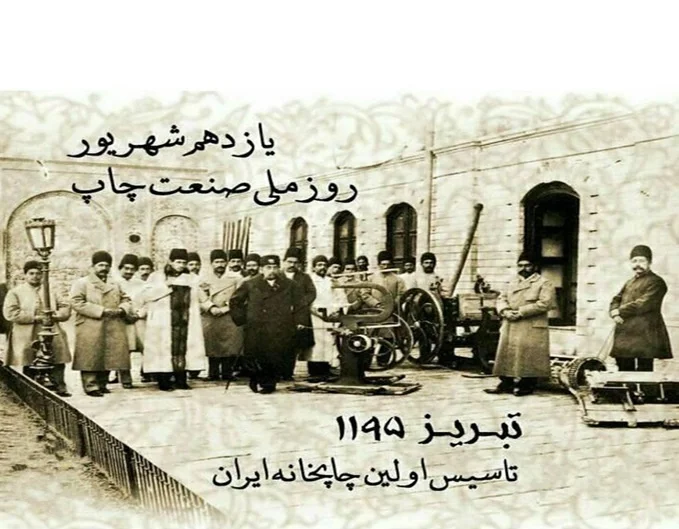 تبریز تاسیس اولین چاپخانه