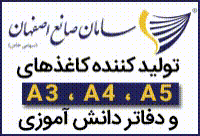 سامان صانع اصفهان