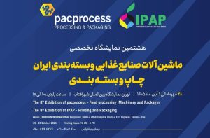 هشتمین نمایشگاه آیپاپ و پک پراسس