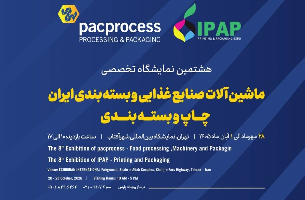هشتمین نمایشگاه آیپاپ و پک پراسس