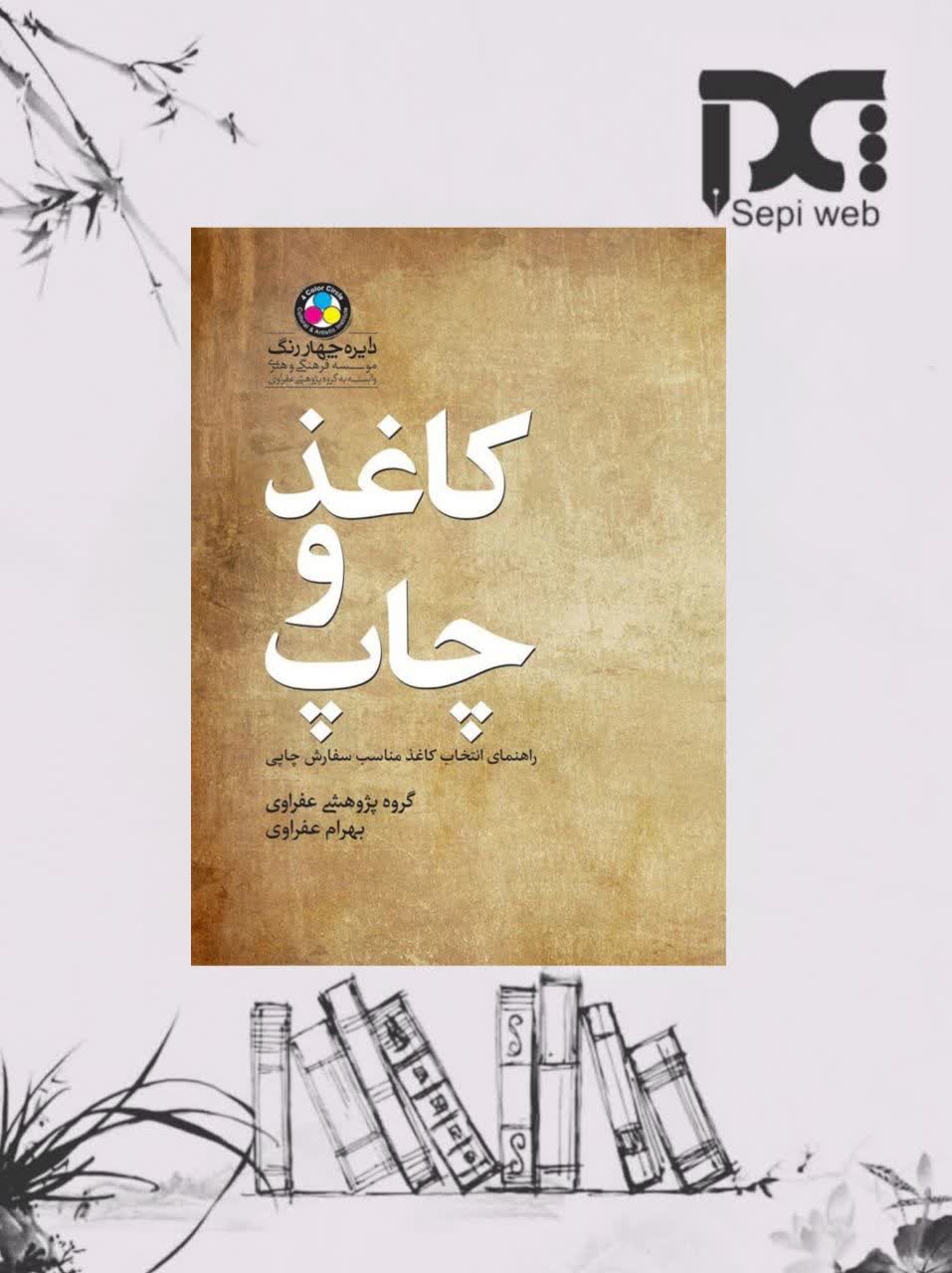 کتاب کاغذ و چاپ